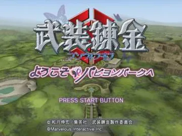 Busou Renkin - Youkoso Papillon Park e (Japan) screen shot title